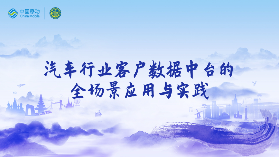 中国移动第四届科技周：J9国际站 J9CEO董琳受邀参会分享数智决策之道